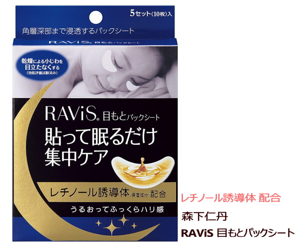 森下仁丹 RAViS目もとパックシート