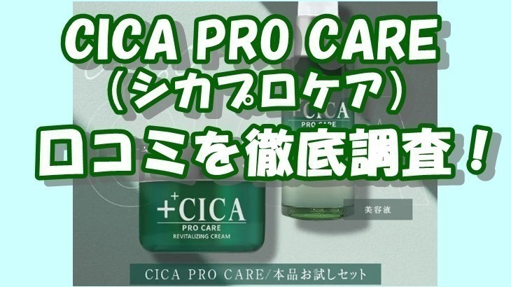 プロCICA フォーシングセラムの口コミ